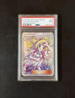 2026年最新】リーリエ sr psa9の人気アイテム - メルカリ