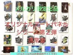2026年最新】ゼルダの伝説 アートコレクションの人気アイテム - メルカリ