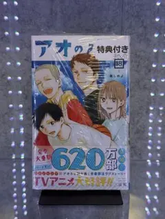 2026年最新】アオのハコ 特典 18巻の人気アイテム - メルカリ