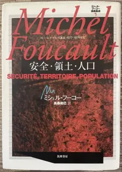 2026年最新】フーコー 講義集成の人気アイテム - メルカリ