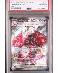 2026年最新】リザードンEX ssr psa10の人気アイテム - メルカリ