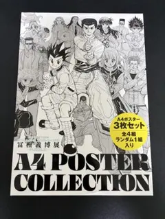 2026年最新】冨樫展 ポスターの人気アイテム - メルカリ