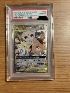 2026年最新】トゲピー&ピィ&ププリン sa psa10の人気アイテム - メルカリ
