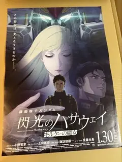 2026年最新】閃光のハサウェイ ポスターの人気アイテム - メルカリ