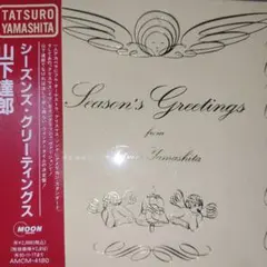 2026年最新】山下達郎 / SEASON'S GREETINGSの人気アイテム - メルカリ