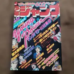 2026年最新】増刊ヤングジャンプの人気アイテム - メルカリ