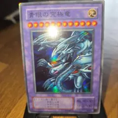 2026年最新】青眼の究極竜ホロの人気アイテム - メルカリ