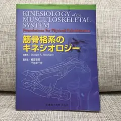 2026年最新】筋骨格系のキネシオロジー 原著第3版の人気アイテム