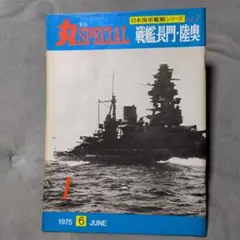 2026年最新】戦艦 長門 spの人気アイテム - メルカリ