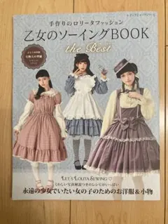 2026年最新】乙女のソーイングの人気アイテム - メルカリ