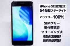 2026年最新】iPhone se (第3世代) スターライト 256gbの人気アイテム