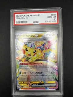 2026年最新】ピカチュウ psa10 超電の人気アイテム - メルカリ