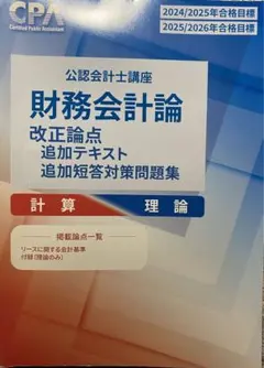 2026年最新】cpa 改正論点の人気アイテム - メルカリ