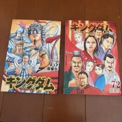 2026年最新】キングダム72巻の人気アイテム - メルカリ