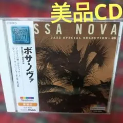 2026年最新】ボサノヴァ cdの人気アイテム - メルカリ