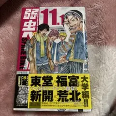 2026年最新】弱虫ペダル スペアバイク1.1の人気アイテム - メルカリ