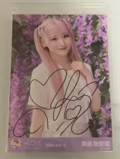 2026年最新】齋藤樹愛羅直筆の人気アイテム - メルカリ