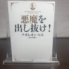2026年最新】悪魔を出し抜けの人気アイテム - メルカリ