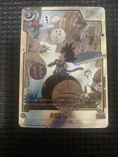 2026年最新】孫悟空少年期 パラレルの人気アイテム - メルカリ