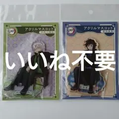 2026年最新】不死川実弥 アクリルスタンド agfの人気アイテム - メルカリ