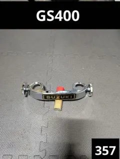 2026年最新】gs400 ステムカバーの人気アイテム - メルカリ