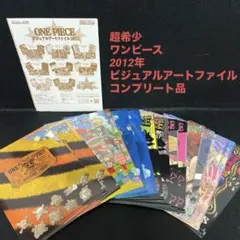 2026年最新】ワンピースビジュアルアートファイル2012の人気アイテム