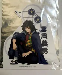 2026年最新】鬼滅の刃 ナンジャタウン アクリルスタンド 冨岡義勇の