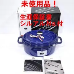 2026年最新】staub ロイヤルブルーの人気アイテム - メルカリ