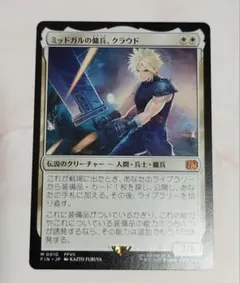 2026年最新】mtg ミッドガルの傭兵、クラウドの人気アイテム - メルカリ