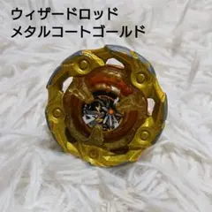 2026年最新】ウィザードロッド ゴールドの人気アイテム - メルカリ