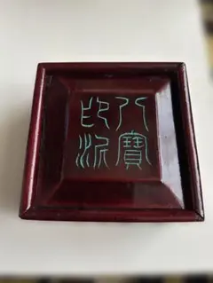 2026年最新】漳州八宝印泥の人気アイテム - メルカリ