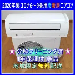 2026年最新】コロナ CSH-Wの人気アイテム - メルカリ