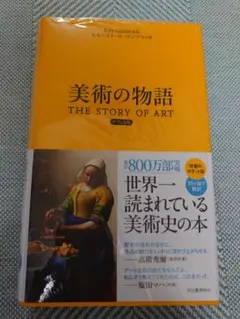 2026年最新】美術の物語-エルンスト h-ゴンブリッチの人気アイテム