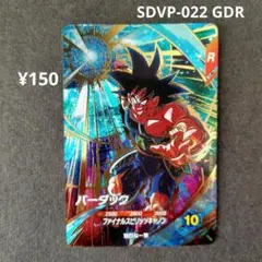 2026年最新】バーダック gdrの人気アイテム - メルカリ