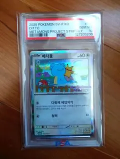 2026年最新】メタモンPSA10の人気アイテム - メルカリ