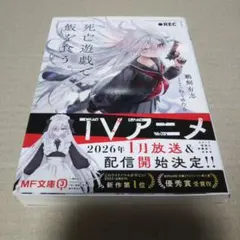 2026年最新】死亡遊戯で飯を食う サインの人気アイテム - メルカリ