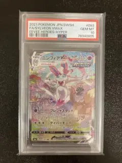 2026年最新】ニンフィア vmax hr psa10の人気アイテム - メルカリ