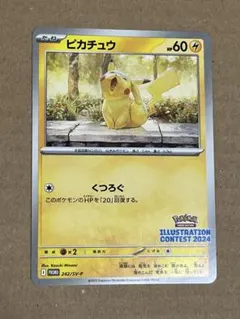 2026年最新】コンテストピカチュウの人気アイテム - メルカリ