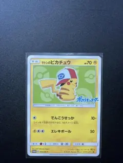 2026年最新】サトシのピカチュウ プロモの人気アイテム - メルカリ