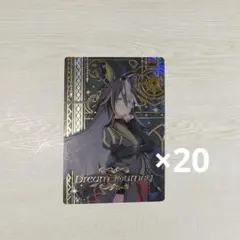 2026年最新】ドリームジャーニー ウエハースの人気アイテム - メルカリ