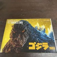 2026年最新】ゴジラFOREVER特別版の人気アイテム - メルカリ