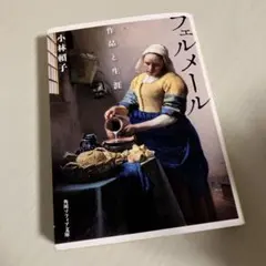 2026年最新】限定版 フェルメール全作品集の人気アイテム - メルカリ