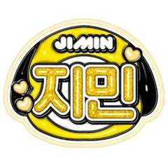 2026年最新】bts うちわ ジミンの人気アイテム - メルカリ