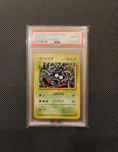 PSA10】 モンジャラ ポケモンカード 旧裏 初版 マークなし - メルカリ
