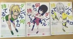 2026年最新】ダンベル何キロ持てる 全巻の人気アイテム - メルカリ