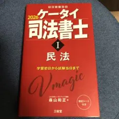 2026年最新】ケータイ司法書士の人気アイテム - メルカリ