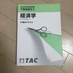 2026年最新】鑑定理論 tac 基本テキストの人気アイテム - メルカリ