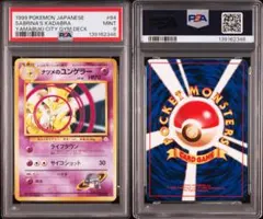 ナツメのユンゲラー ポケモンジム第3弾 ヤマブキシティジム ナツメ