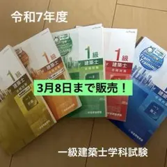 2026年最新】一級建築士 総合資格の人気アイテム - メルカリ