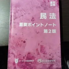 2026年最新】リーダーズ 行政書士の人気アイテム - メルカリ